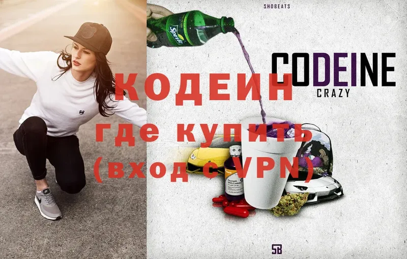 Кодеиновый сироп Lean Purple Drank Аргун